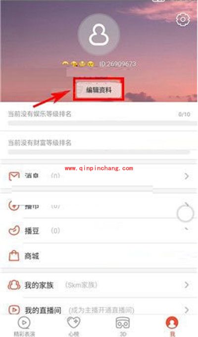 唱吧直播间修改密码图文教程