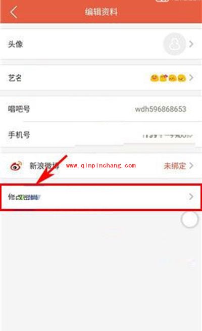 唱吧直播间修改密码图文教程