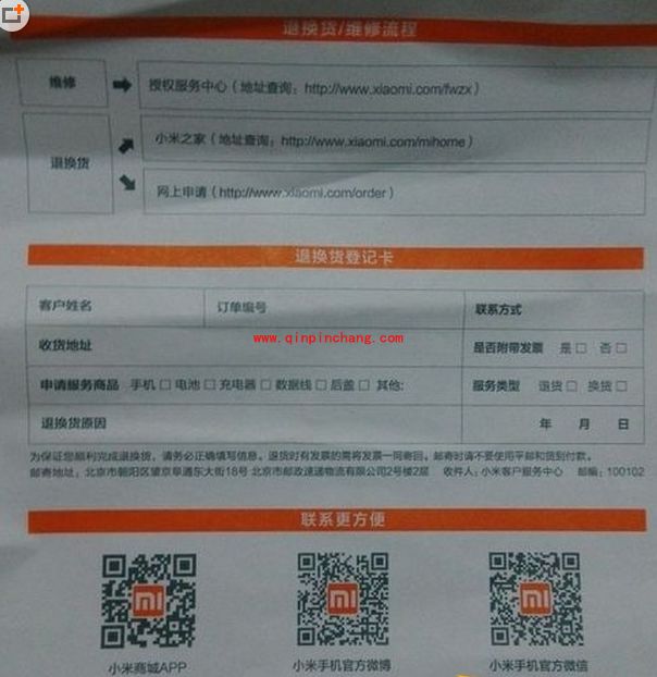 小米4真假辨别教程