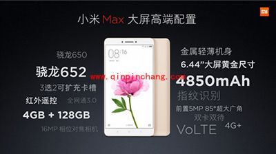 小米Max抢购攻略