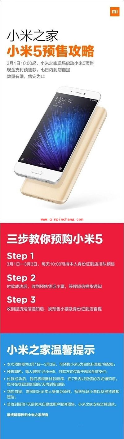 小米Max抢购攻略