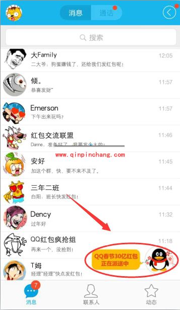 手机QQ抢红包攻略教程