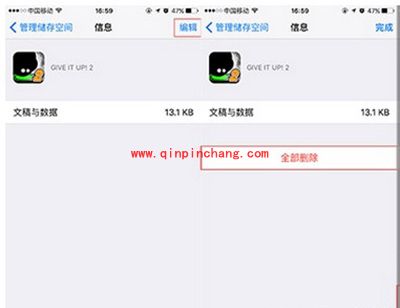 iphone怎么删除储存内容
