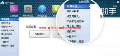 给力助手安装过程全攻略