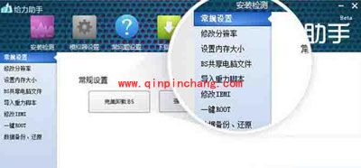 给力助手安装过程全攻略