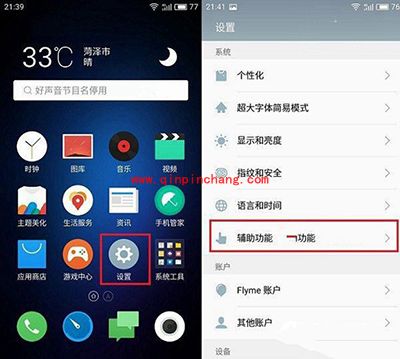 魅蓝3S设置定时开关机方法