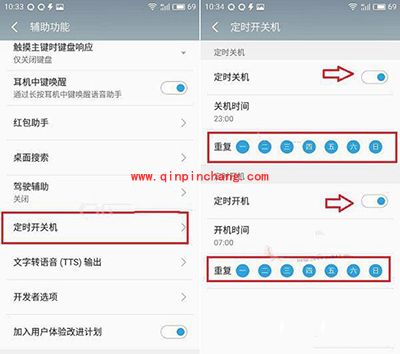 魅蓝3S设置定时开关机方法