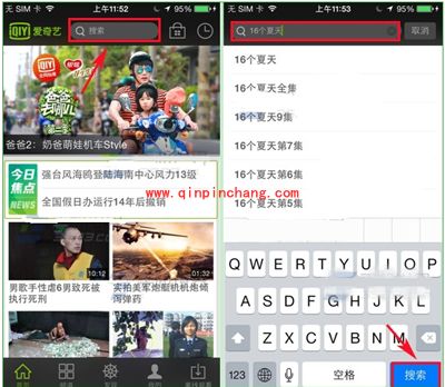 爱奇艺手机客户端搜索指定电视剧的步骤