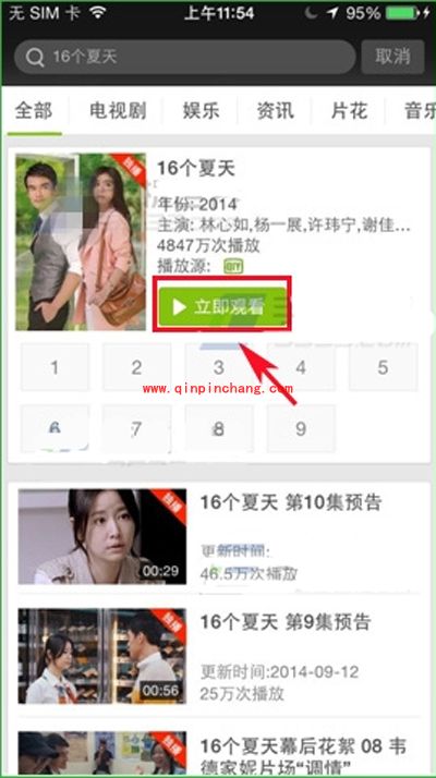 爱奇艺手机客户端搜索指定电视剧的步骤