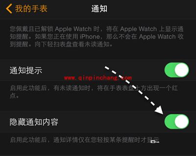 Apple Watch隐藏通知消息内容的设置方法