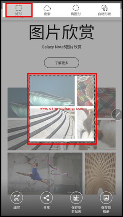 三星N9200智能多截图使用方法
