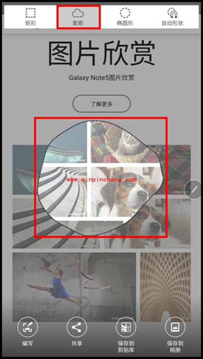 三星N9200智能多截图使用方法