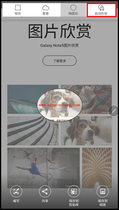 三星N9200智能多截图使用方法