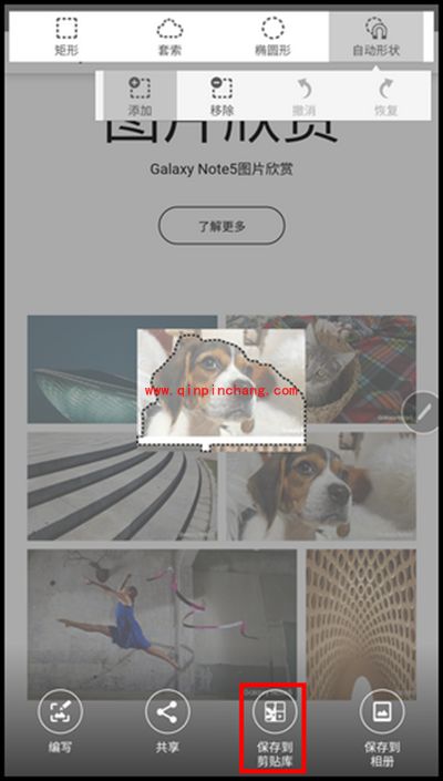 三星N9200智能多截图使用方法