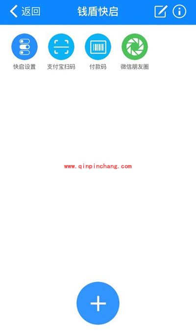 轻松帮你直达iPhone任何功能：万能的阿里钱盾