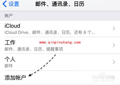 iPhone6s邮件设置教程