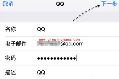 iPhone6s邮件设置教程