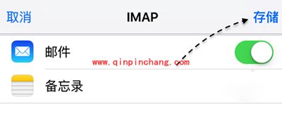 iPhone6s邮件设置教程