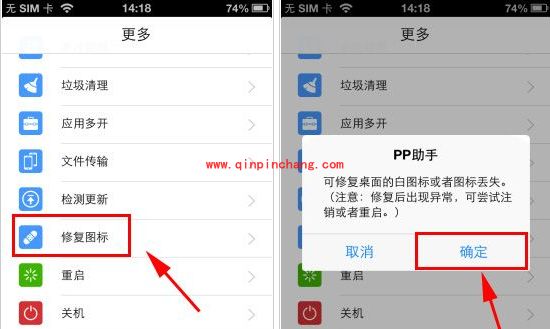 巧用PP助手修复iPhone5S桌面图标不见