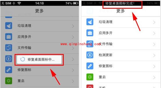 巧用PP助手修复iPhone5S桌面图标不见