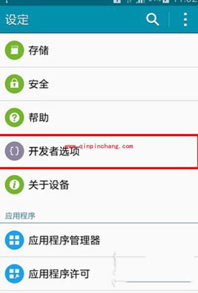 三星note4如何打开开发者模式