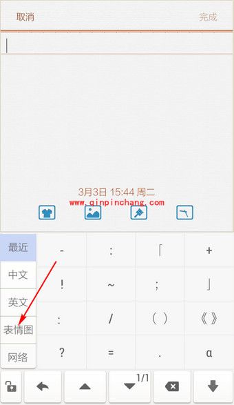 触宝输入法使用emoji表情的两种方法