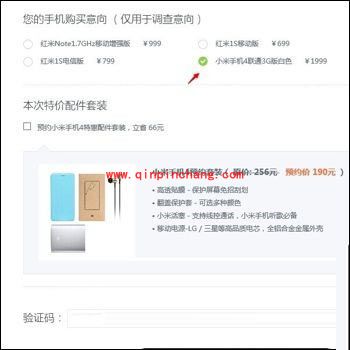 Mi4如何订购?小米4预约图文教程