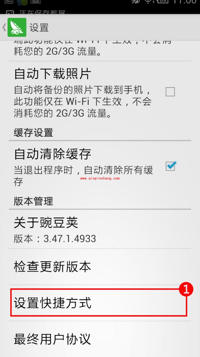 豌豆荚桌面快捷键删除的小妙招