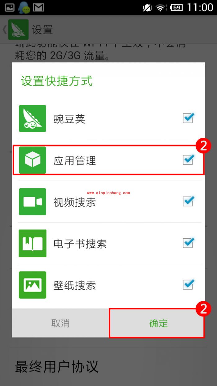 豌豆荚桌面快捷键删除的小妙招