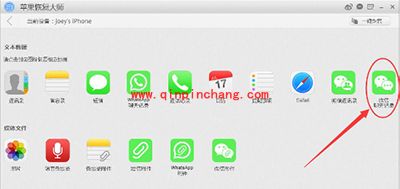 苹果手机微信聊天记录删除后怎么恢复