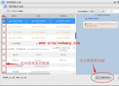 苹果手机微信聊天记录删除后怎么恢复