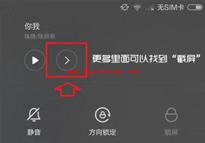 逆天的红米3截图方法教程