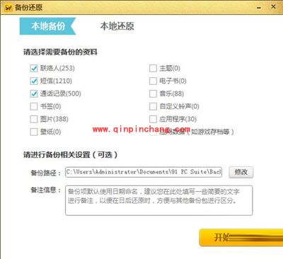 手机联系人与短信备份与还原的图文步骤