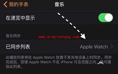 Apple Watch删除音乐文件的图文步骤