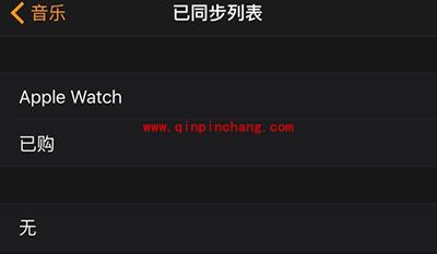 Apple Watch删除音乐文件的图文步骤