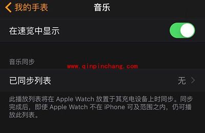 Apple Watch删除音乐文件的图文步骤