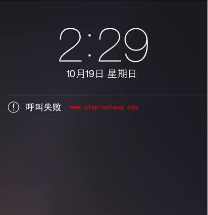 iPhone6呼叫失败的三招解决技巧