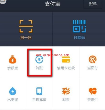 支付宝钱包转账聊天方法步骤