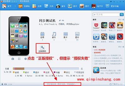 解决同步助手正版授权失败小技巧