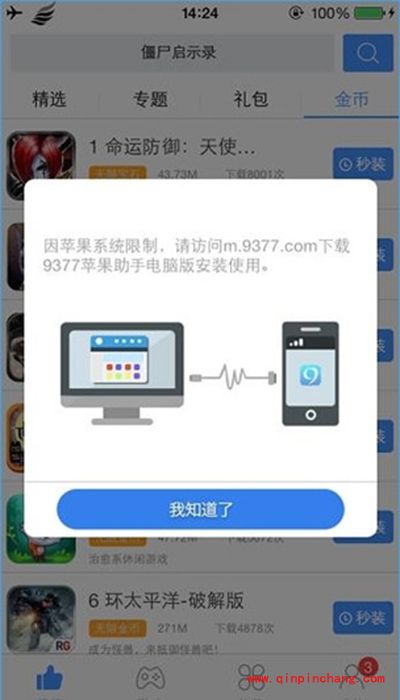 9377苹果助手安装破解版游戏方法