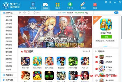 9377苹果助手安装破解版游戏方法