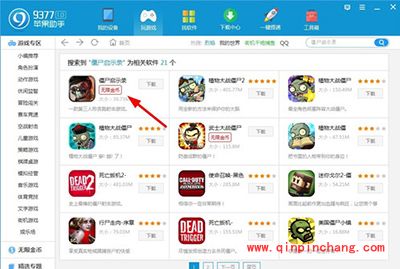 9377苹果助手安装破解版游戏方法