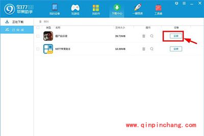 9377苹果助手安装破解版游戏方法
