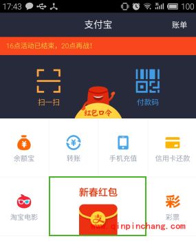 支付宝红包提现的方法步骤