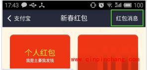 支付宝红包提现的方法步骤