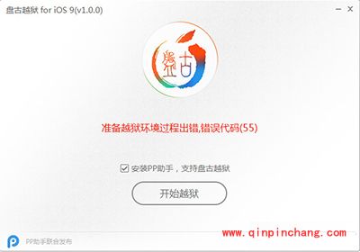 ios9破###解环境过程出错代码解决办法大全