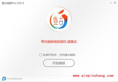 ios9破###解环境过程出错代码解决办法大全