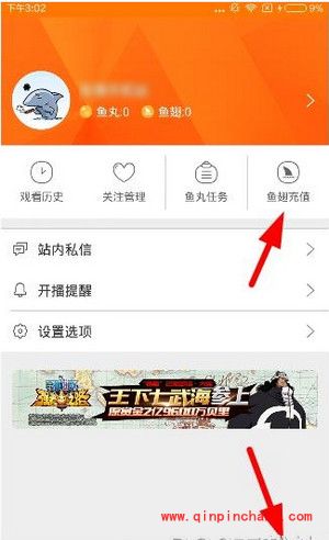 斗鱼tv怎么充值鱼丸鱼翅？