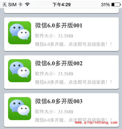 iPhone不破###解安装多个微信教程