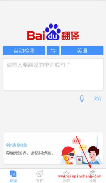 百度翻译手机版跨软件翻译的方法